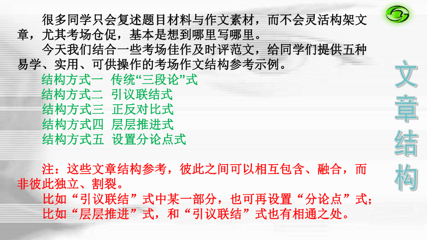 2021届高三作文复习 ——2021年高三湖南师大附中二模作文：00后看“国潮”   课件（20张PPT）