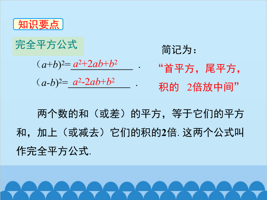 湘教版数学七年级下册第2章 整式的乘法 2.2.2 第1课时 完全平方公式 课件（共17张PPT）