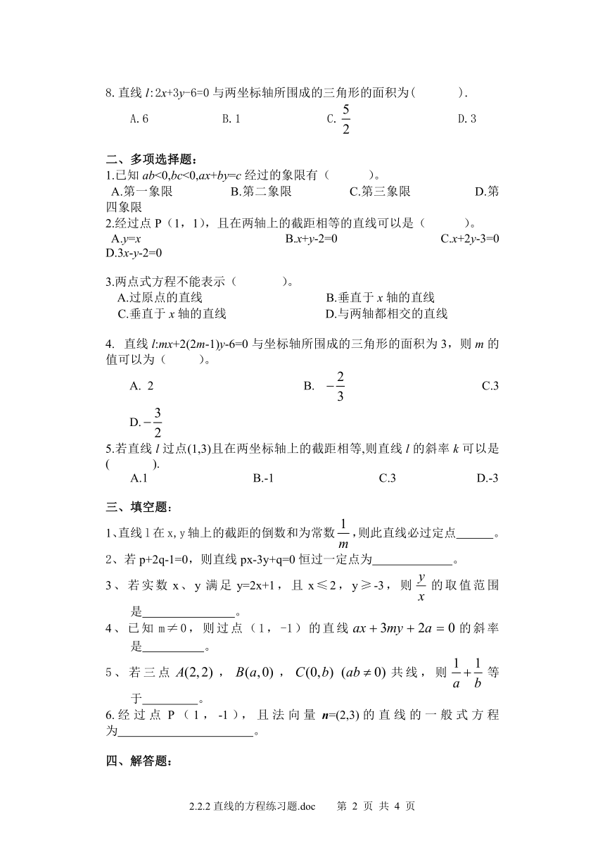 2021-2022学年数学人教B版（2019）选择性必修第一册2.2.2直线的方程练习题