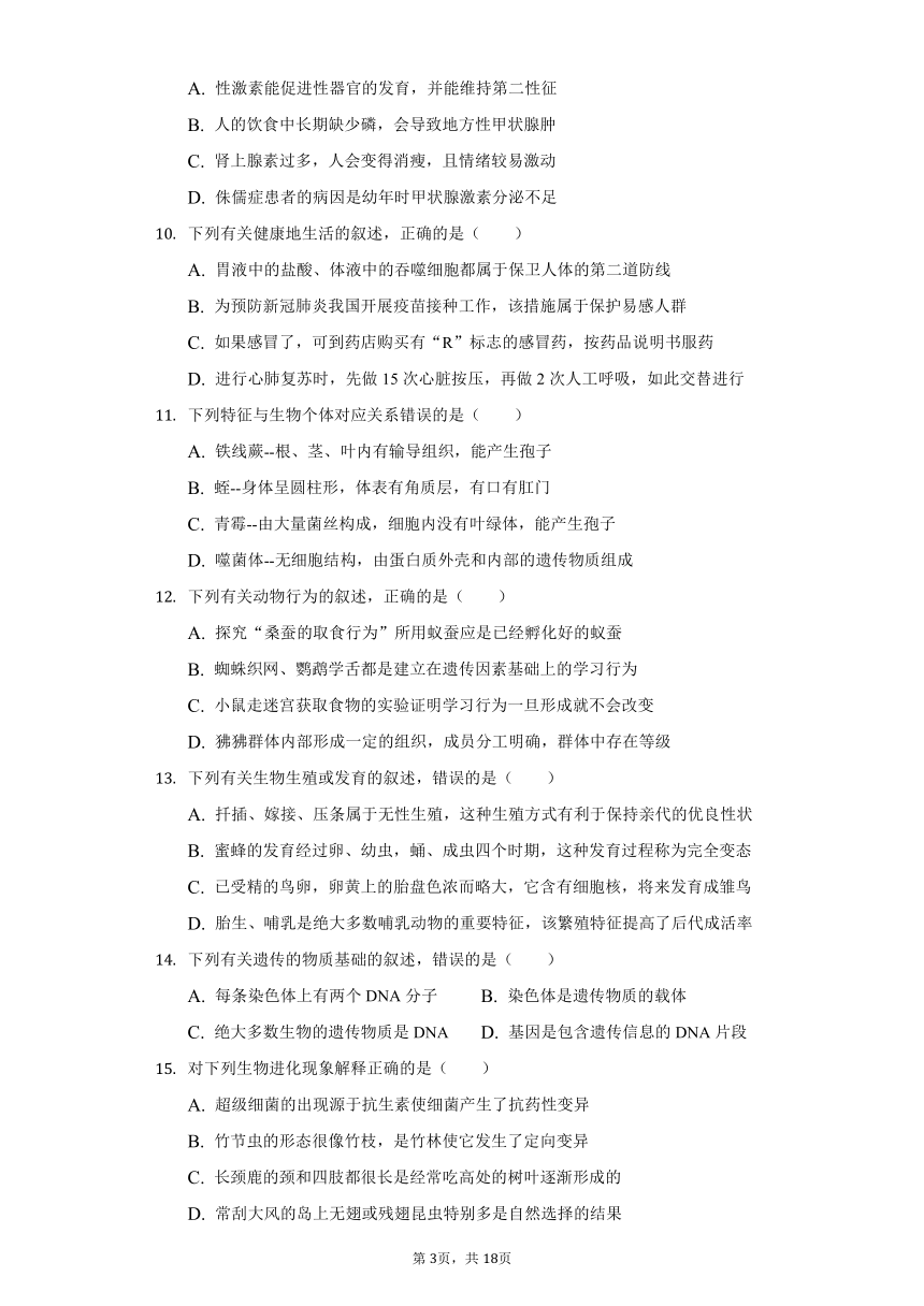 2020-2021学年山东省泰安市泰山区八年级（下）期中生物试卷（word版含解析）