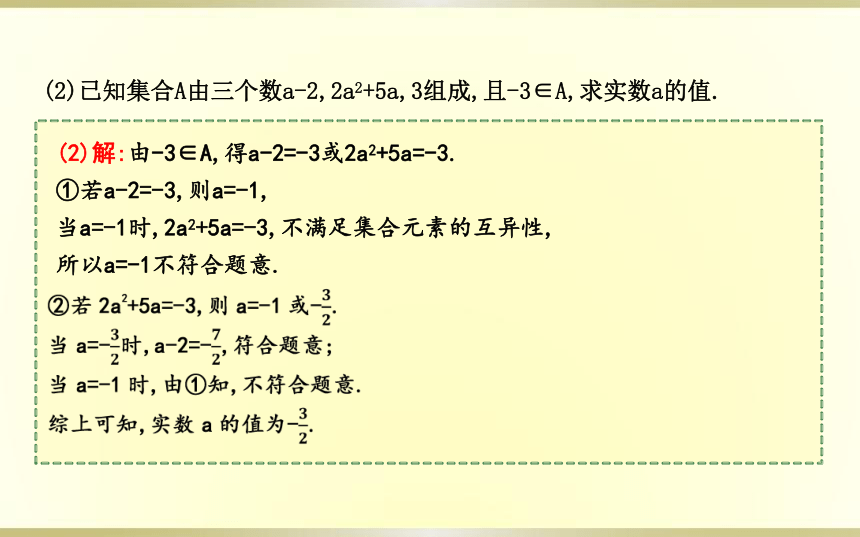 1.1集合的概念与表示课件(共32张PPT)