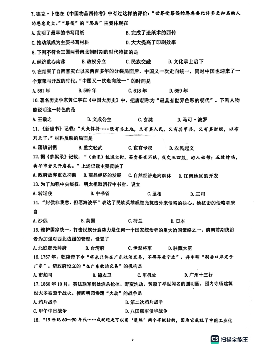 江苏省南京市玄武区2022-2023学年九年级下学期期中历史试题（扫描版，无答案）