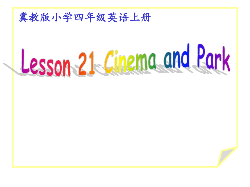 Unit 4 Lesson 21 Cinema and Park课件（33张）