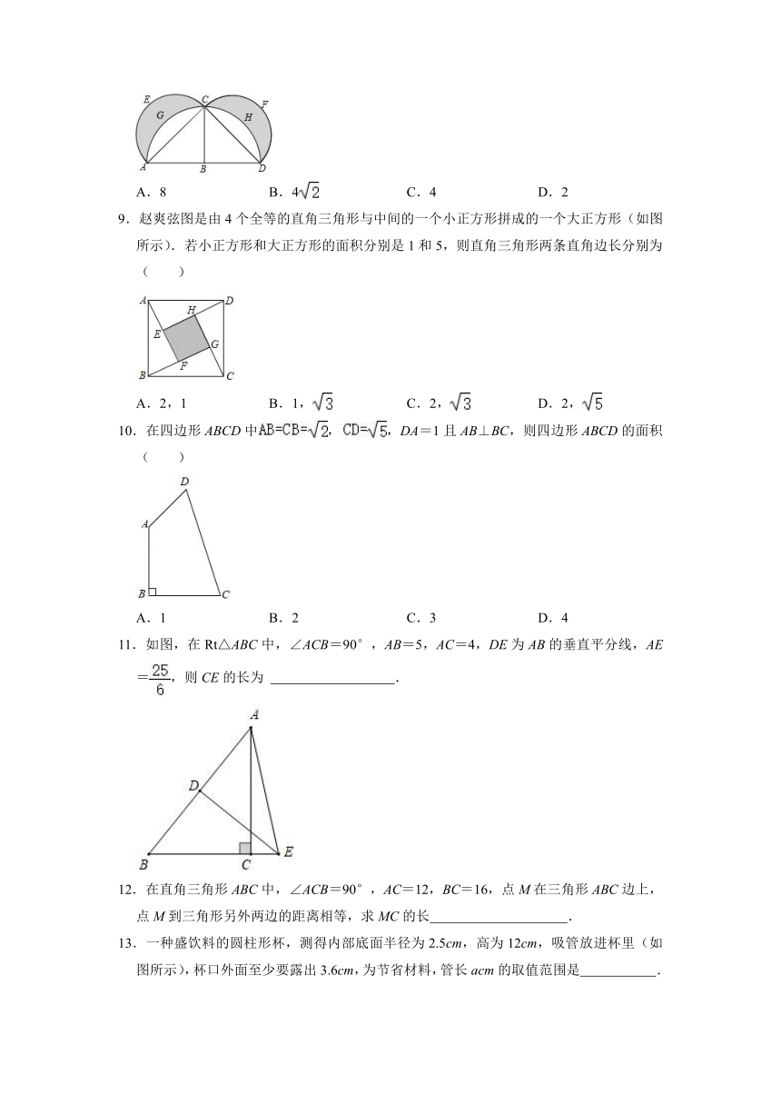 2021-2022学年苏科版八年级数学上册第3章勾股定理期末综合复习题（word解析版）