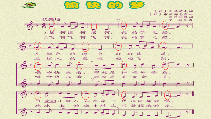 人音版（五线谱）四年级上册音乐 4.3愉快的梦 课件(共11张PPT)