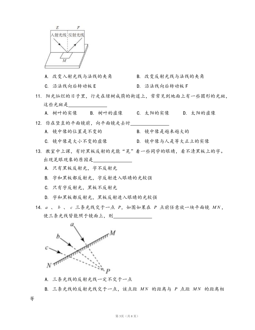 2020-2021学年沪教版八年级物理上册同步检测2.1 光的反射(word版含答案解析）