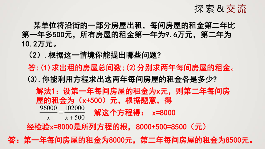 2021-2022学年八年级数学下册同步精品课件（北师大版）5.4.2分式方程 课件(共16张PPT)