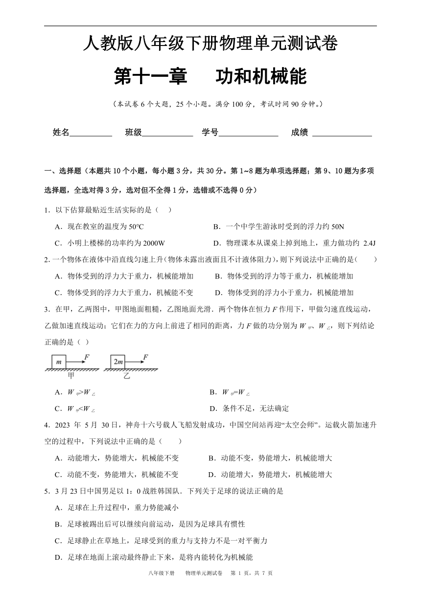 贵州省台江县第一中学八年级下册物理第十一章（功和机械能）单元测试卷（含解析）