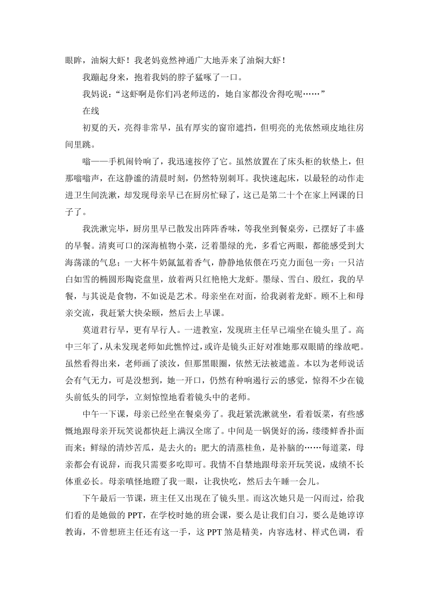 2022年高考北京卷语文作文（线上在线）记叙文范文汇编
