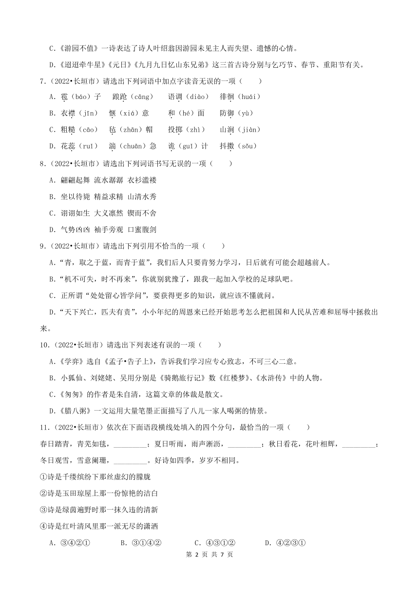 河南省新乡市三年（2020-2022）小升初语文卷真题分题型分层汇编-01选择题（有答案）