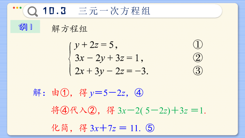 初中数学青岛版 七年级下册10.3  三元一次方程组课件(共41张PPT)