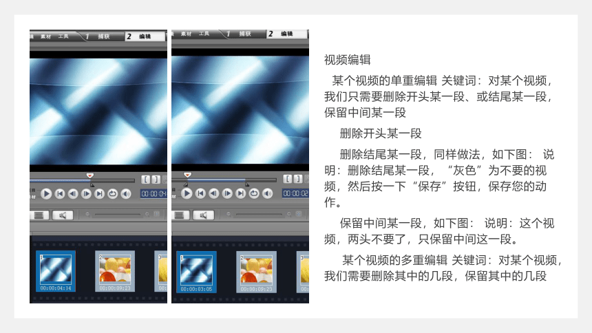 1.3影片的准备和编辑　课件(共30张PPT)　2022—2023学年北师大版初中信息技术八年级上册