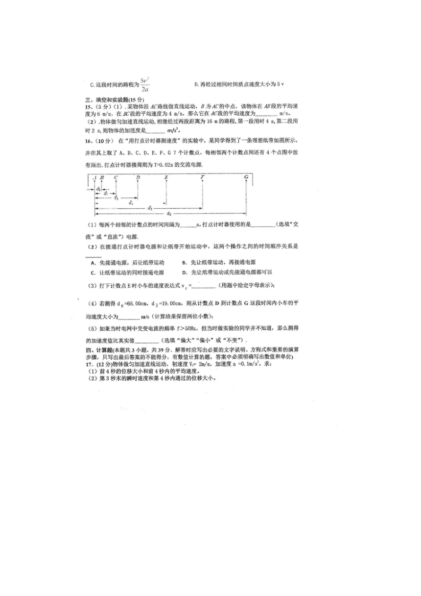 四川省仁寿一中北校区2020-2021学年高一上学期第一次月考物理试题 图片版含答案