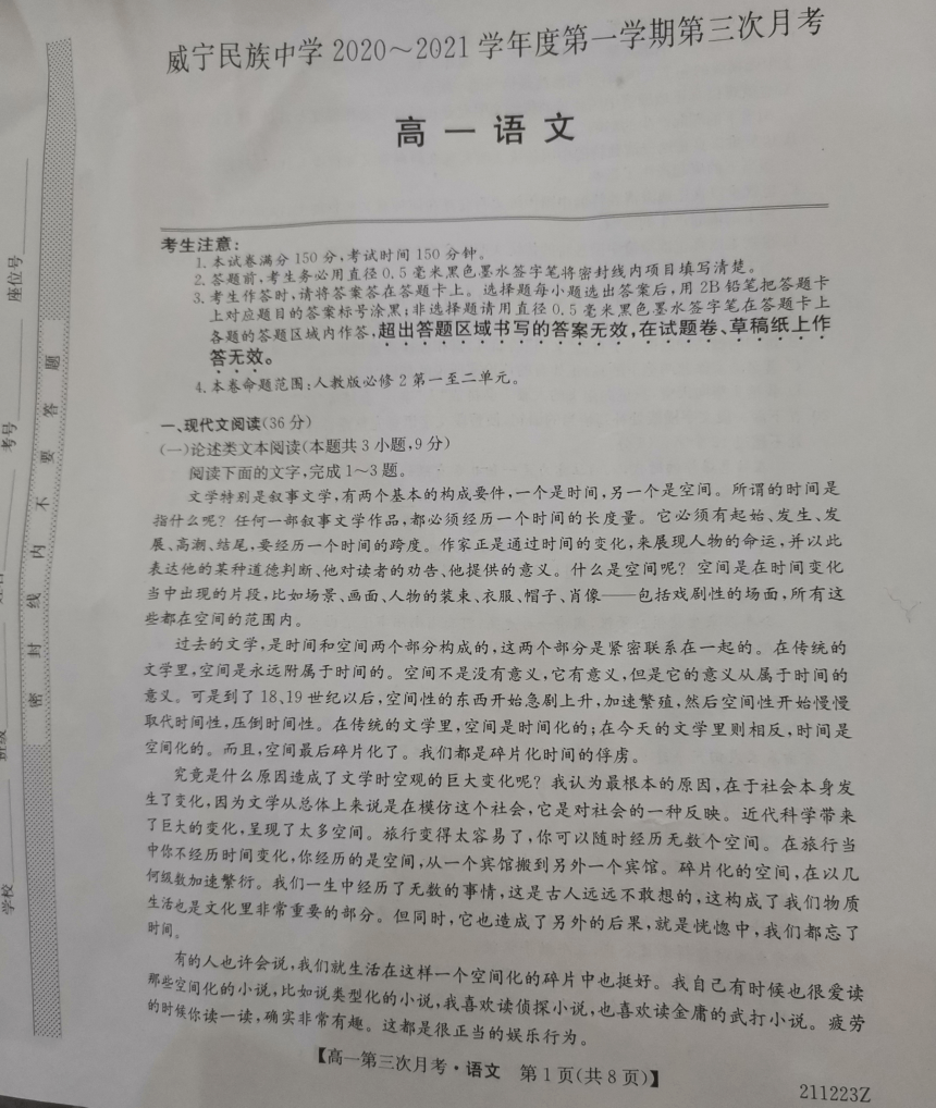 贵州省威宁民族中学2020_2021学年高一语文上学期第三次月考试题PDF含答案
