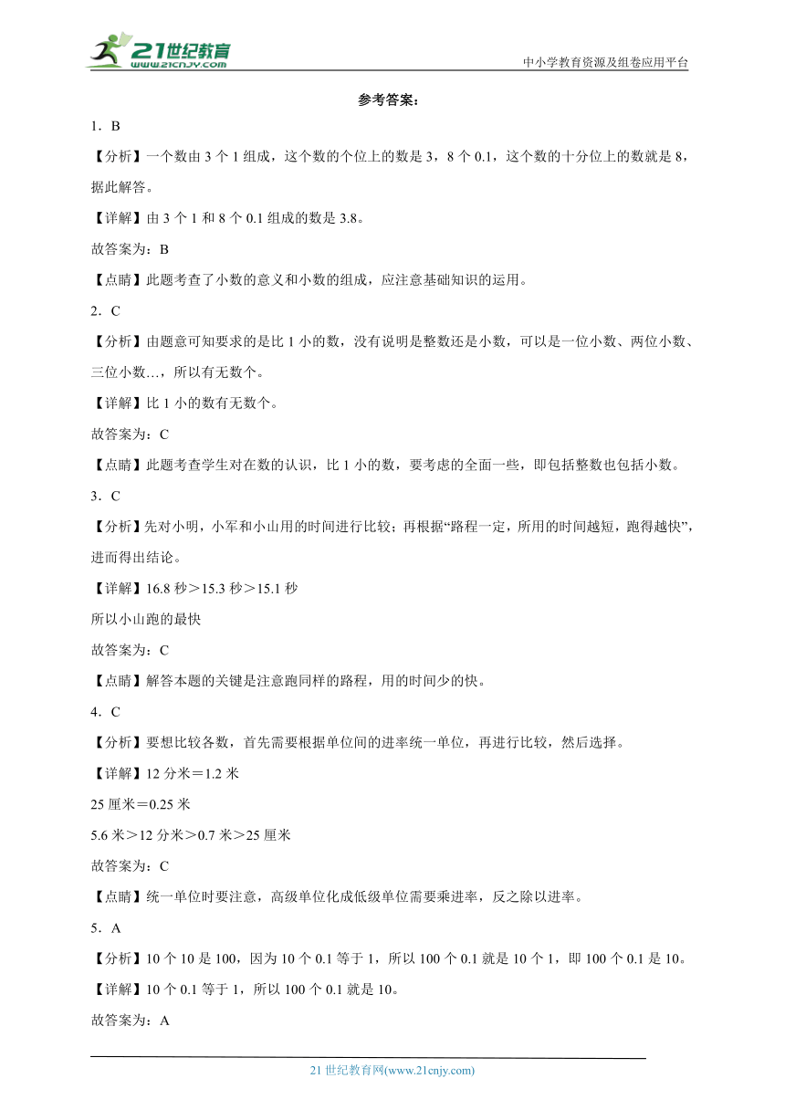 期末常考专题：小数的初步认识（单元测试）-小学数学三年级下册苏教版（含答案）