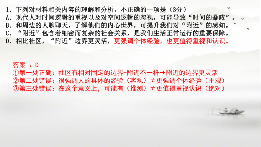 广东省深圳市2024届高三二模语文试题讲评课件(共33张PPT)