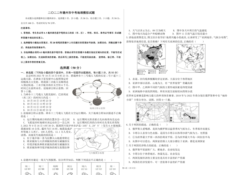 山东省德州市2022年中考地理模拟试题（Word版，无答案）