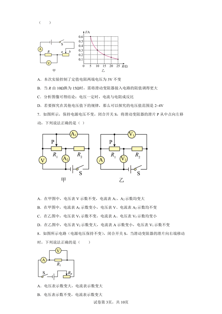 人教版九年级全一册第十七章欧姆定律章末综合练（含答案）