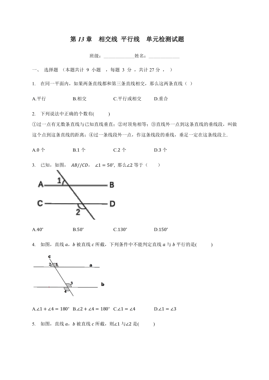 2020-2021学年 沪教版(上海)七年级数学第二学期  第13章  相交线 平行线  单元检测试题（word版无答案）