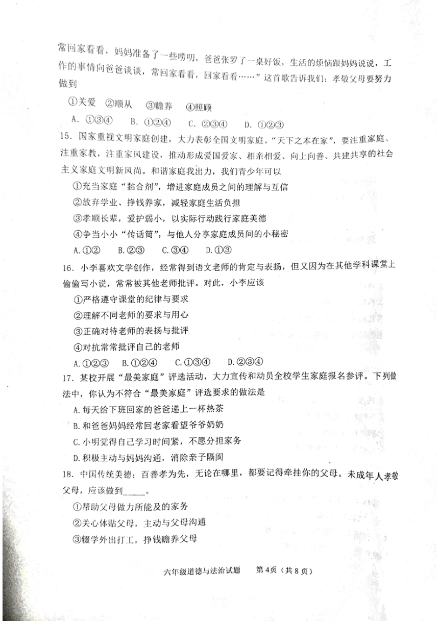 山东省泰安市东平县2022-2023学年六年级下学期期中考试道德与法治试题（PDF版，含答案）