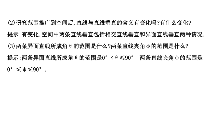 11.4.1直线与平面垂直 课件 2020-2021学年高一下学期数学人教B版（2019）必修第四册（139张PPT）