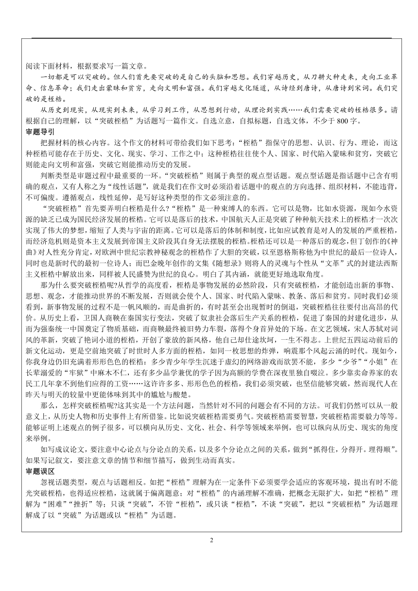 2021年上海市高二暑期知识点复习巩固（含答案）：8、作文视野拓展——社会人生（含答案）