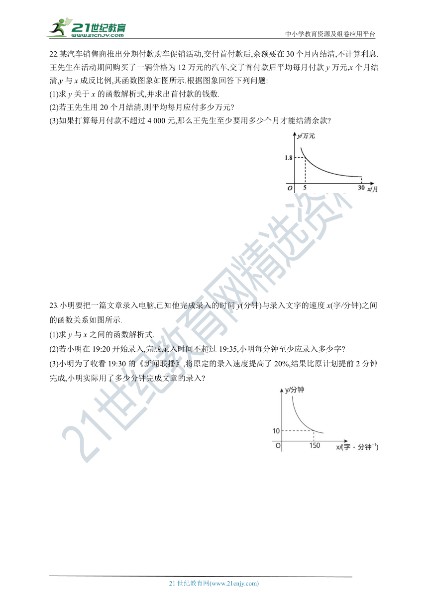 26.2.1 现实生活中的反比例函数问题同步练习（含答案）