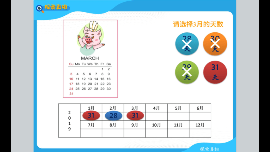 北师大版三年级上册数学课件7年月日上(共104张PPT)