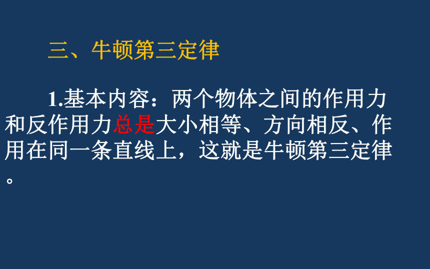 高中物理必修Ⅰ人教版4.5牛顿第三定律（31张ppt）