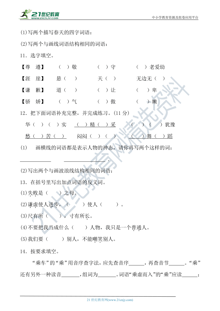 人教统编版三年级语文下册 高频考点积累与应用专项突破卷（含详细解答）