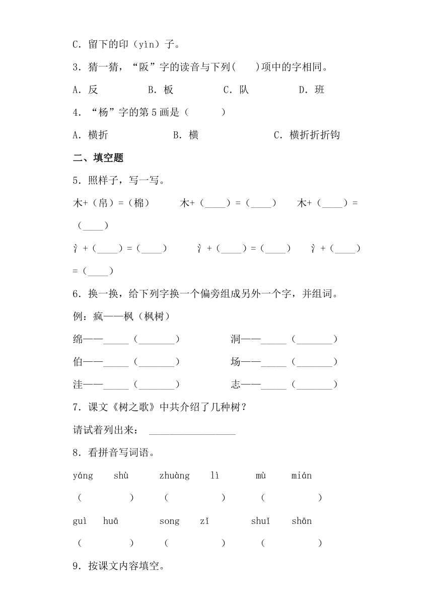 2.树之歌 导学案练习（含答案）