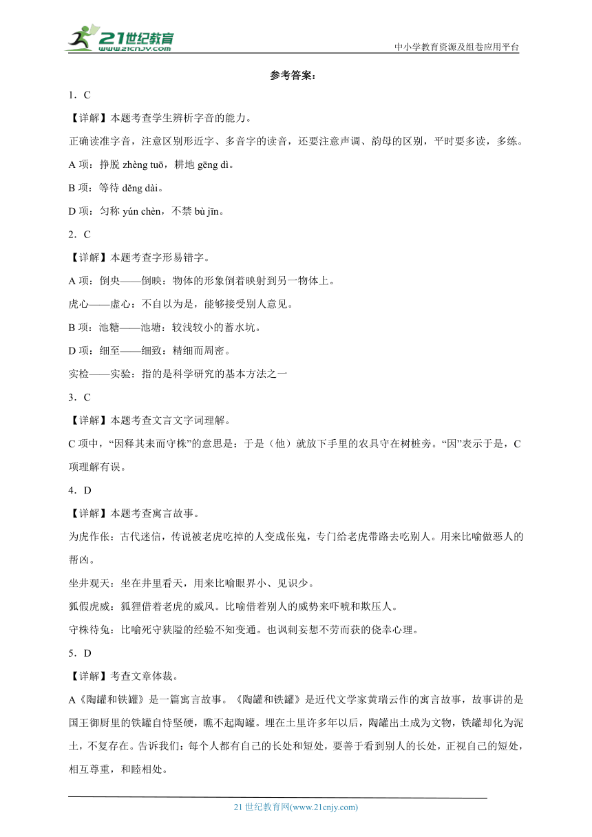 部编版小学语文三年级下册第二单元易错点预习卷-（含答案）