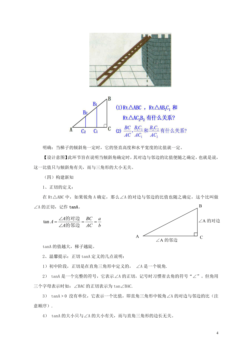 鲁教版（五四制）九上2.1.1 锐角三角函数-正切 教案
