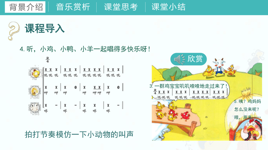 湘艺版 音乐一年级下册第四课  农场的早晨 课件(共31张PPT)