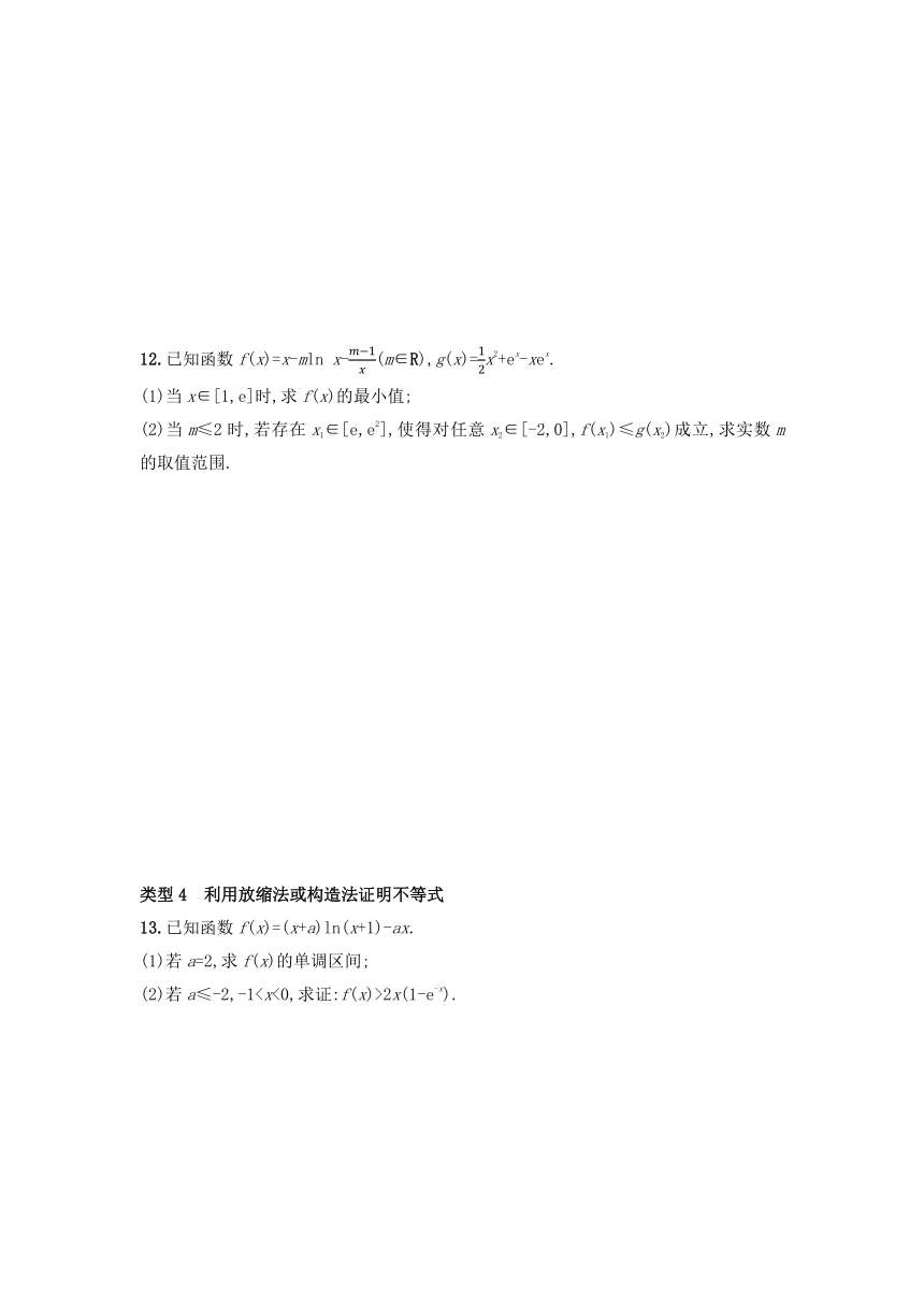 第五章 一元函数的导数及其应用 专项拓展训练(二) （含解析）