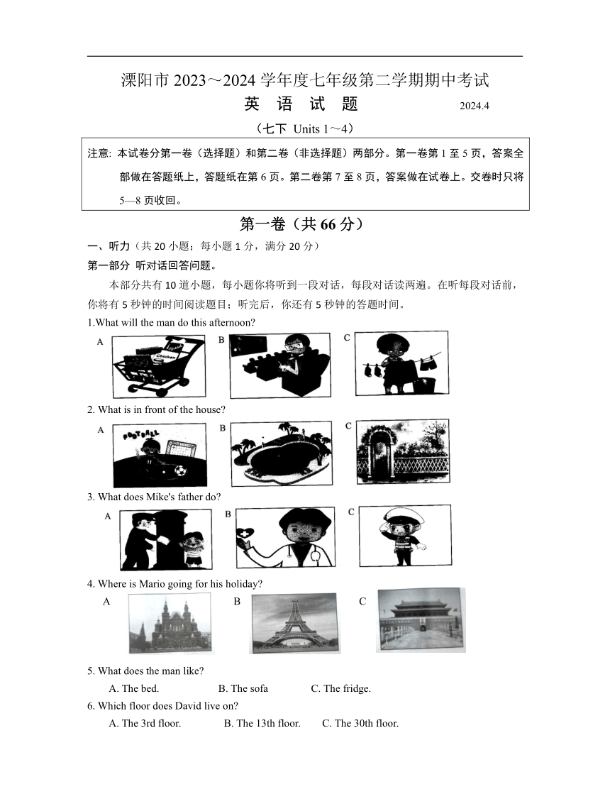 江苏省常州市溧阳市2023-2024学年七年级下学期4月期中英语试题（PDF版含答案  无听力音频   含听力原文）