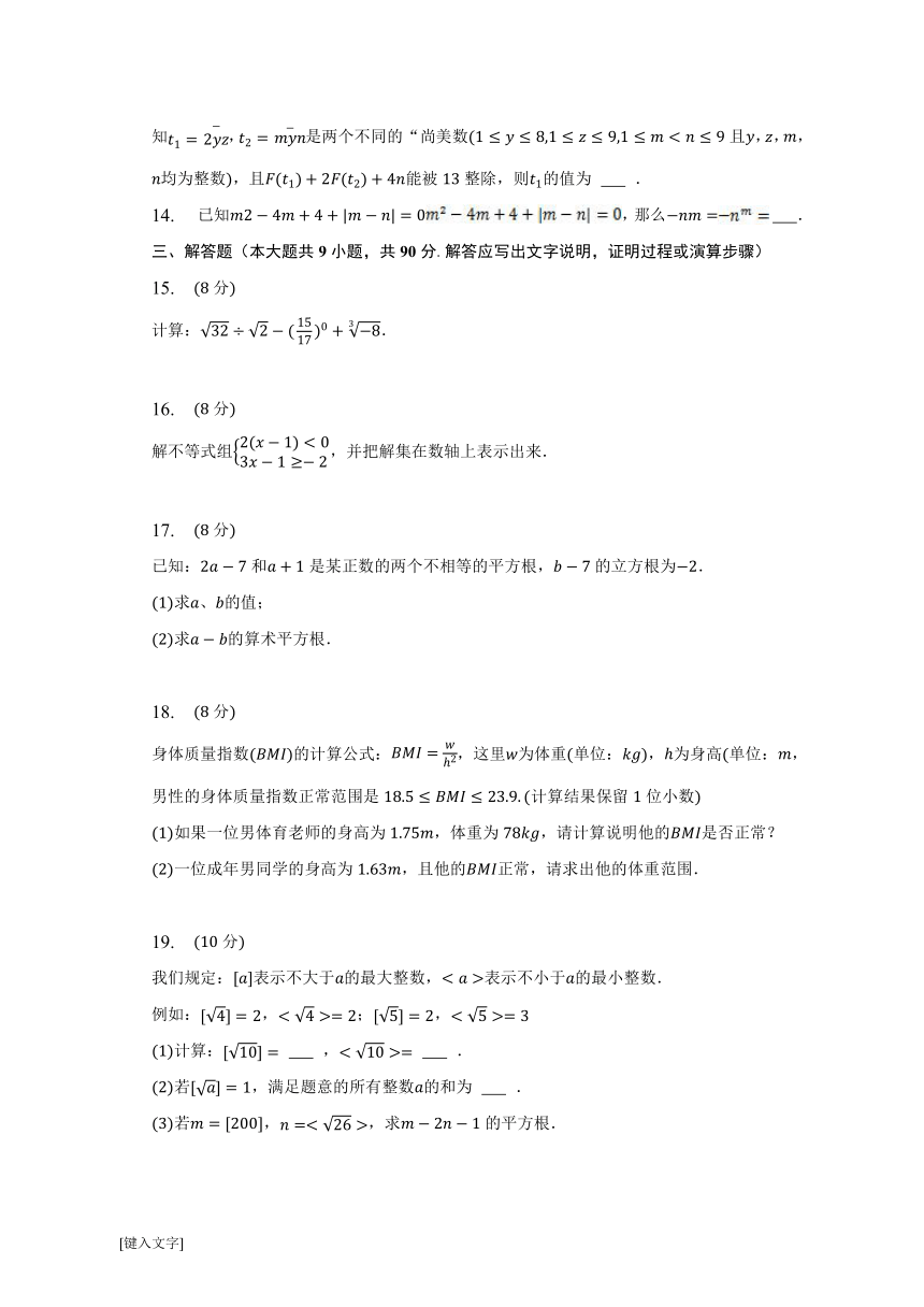 安徽省滁州市定远县范岗初级中学2022-2023学年七年级（下）数学期中测试卷（含解析）