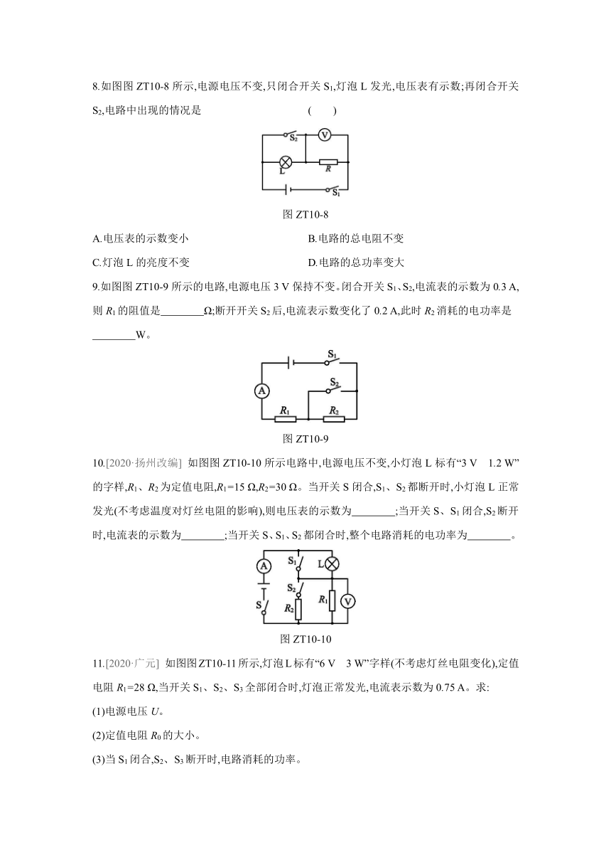 沪科版物理九年级全册课课练：专题训练  电功率之动态电路的分析和计算（含答案）