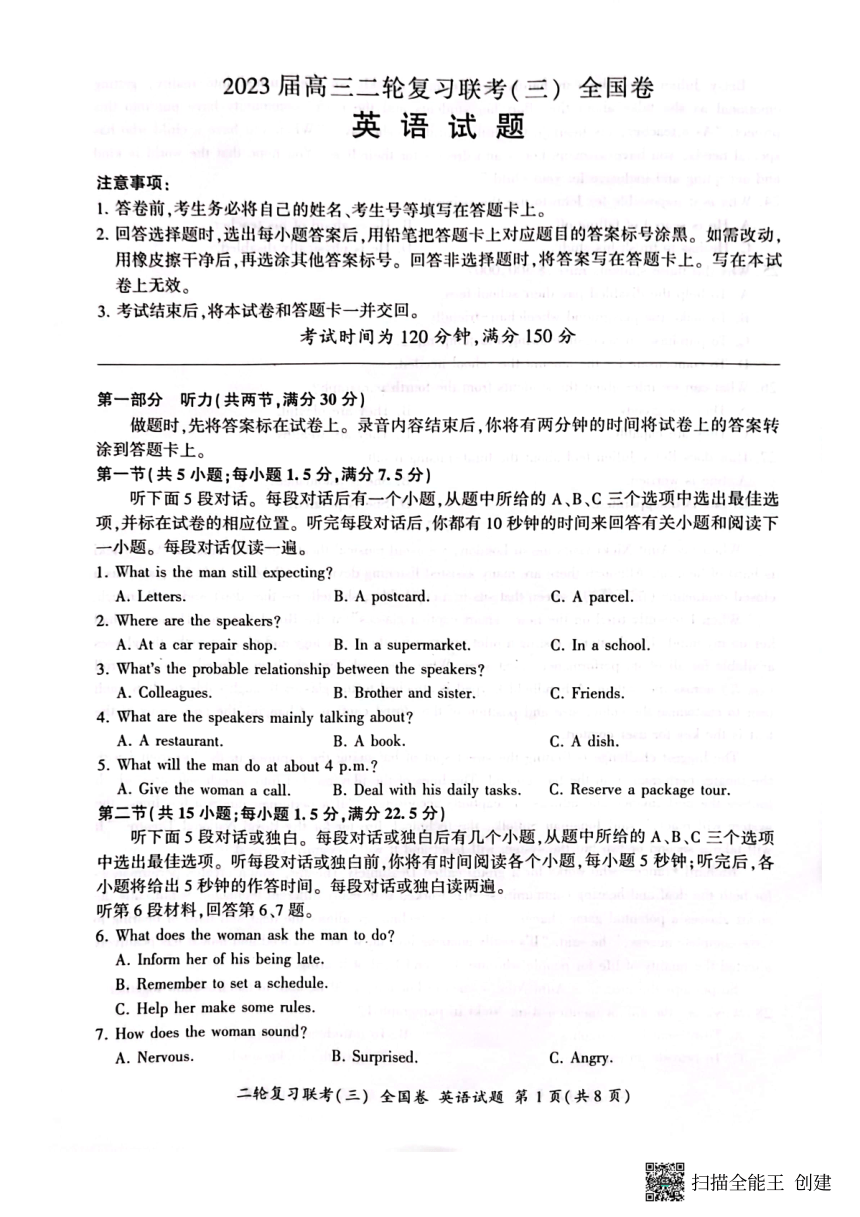 江西省赣州市兴国县联考2022-2023学年高三下学期5月月考英语试题（扫描版无答案）