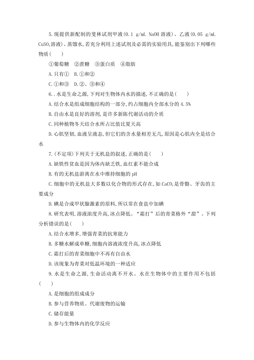 辽宁省沈阳市辽中二高中2021-2022学年高一上学期第二次测试生物试题 （Word版含答案带解析）