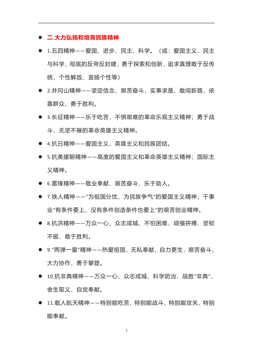 贵州省黔东南州剑河县第四中学2023年中考历史复习专题一 中国近现代人物、民族精神和时代主题复习提纲