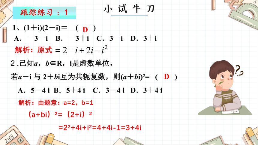 数学人教A版（2019）必修第二册7.2.2 复数的乘、除运算 课件（共36张ppt）
