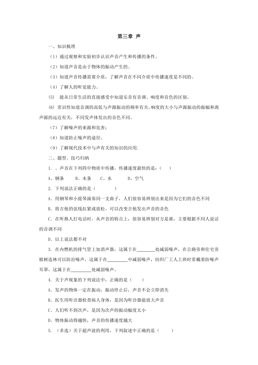 第3章声  导学案 2022-2023学年教科版物理八年级上册（word版有答案）