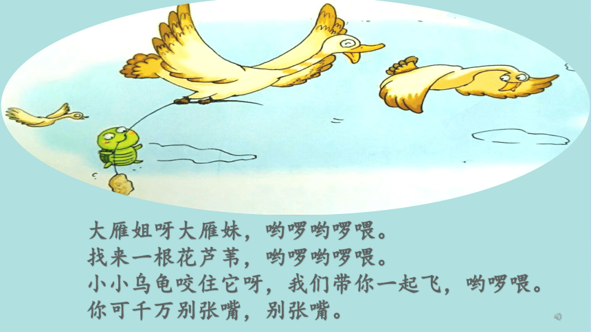 湘艺版二年级下册音乐 第二课 （歌表演）小乌龟飞上天（课件）（24ppt）