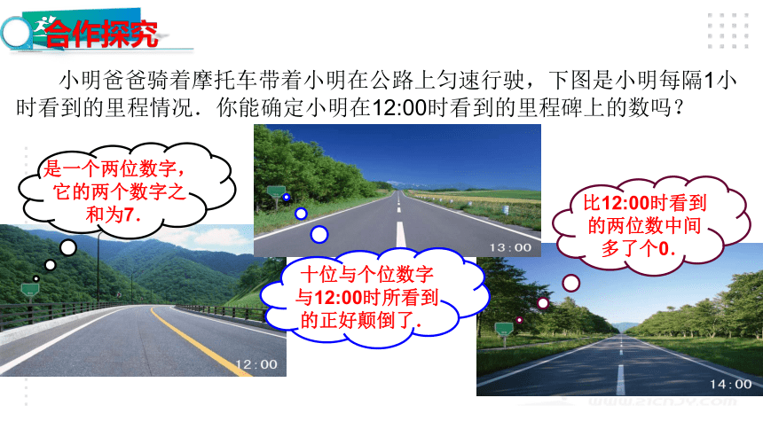 5.5应用二元一次方程组——里程碑上的数 课件（25张ppt）