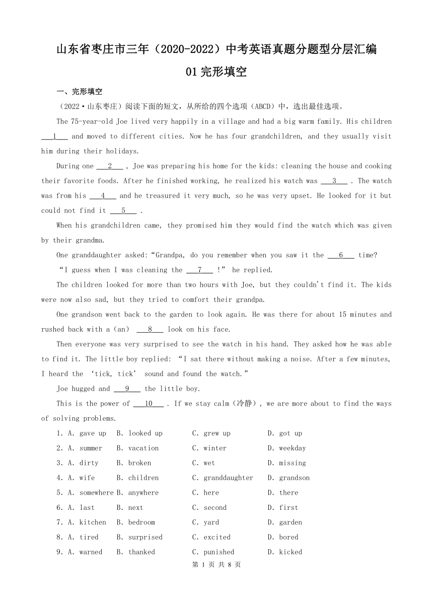 山东省枣庄市三年（2020-2022）中考英语真题分题型分层汇编 01完形填空（含解析）
