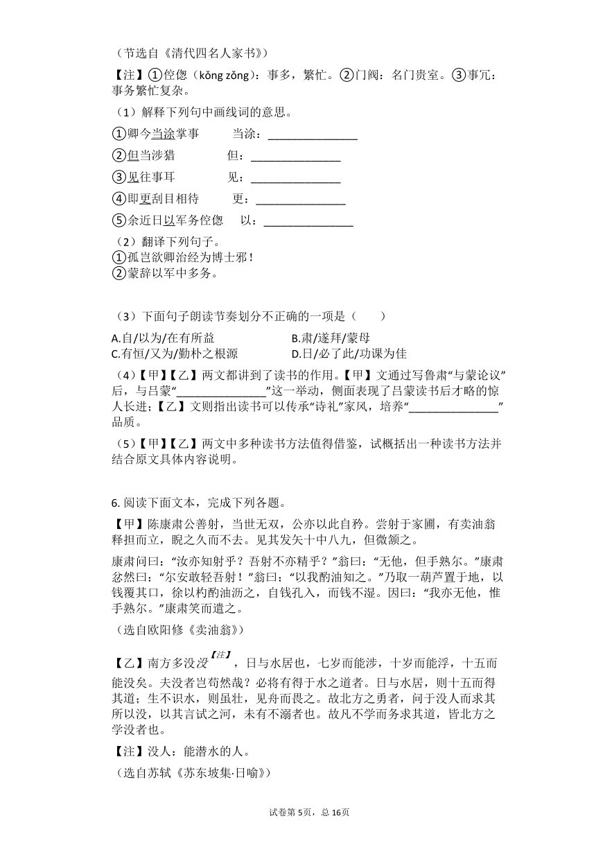 2021中考语文二轮专题复习：文言文对比阅读专题训练（三）（有答案）