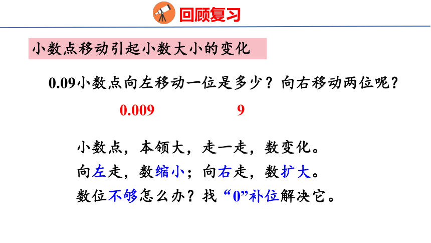 (2023年春)人教四年级数学下册 10.2  小数的意义和性质及小数的加减法课件(共19张PPT)