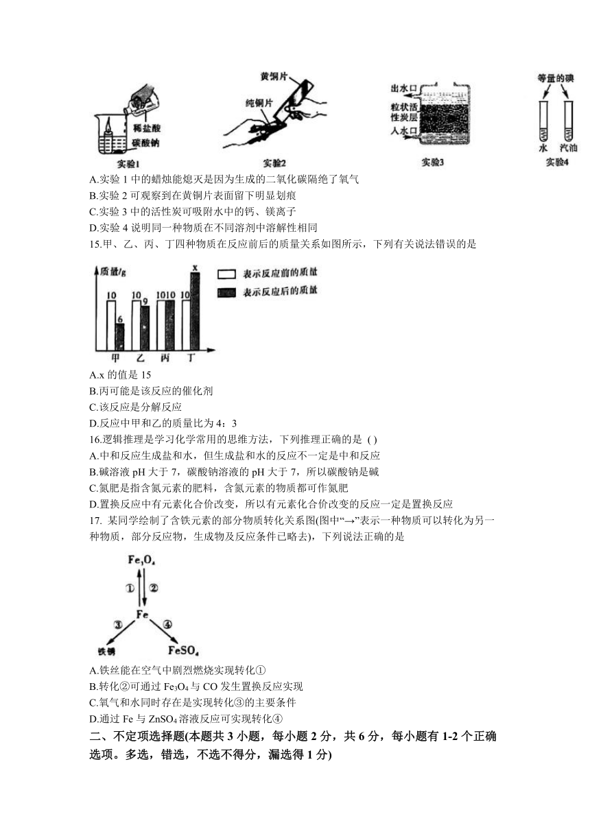 2023年黑龙江省佳木斯市富锦市第二中学中考三模化学试题（含答案)