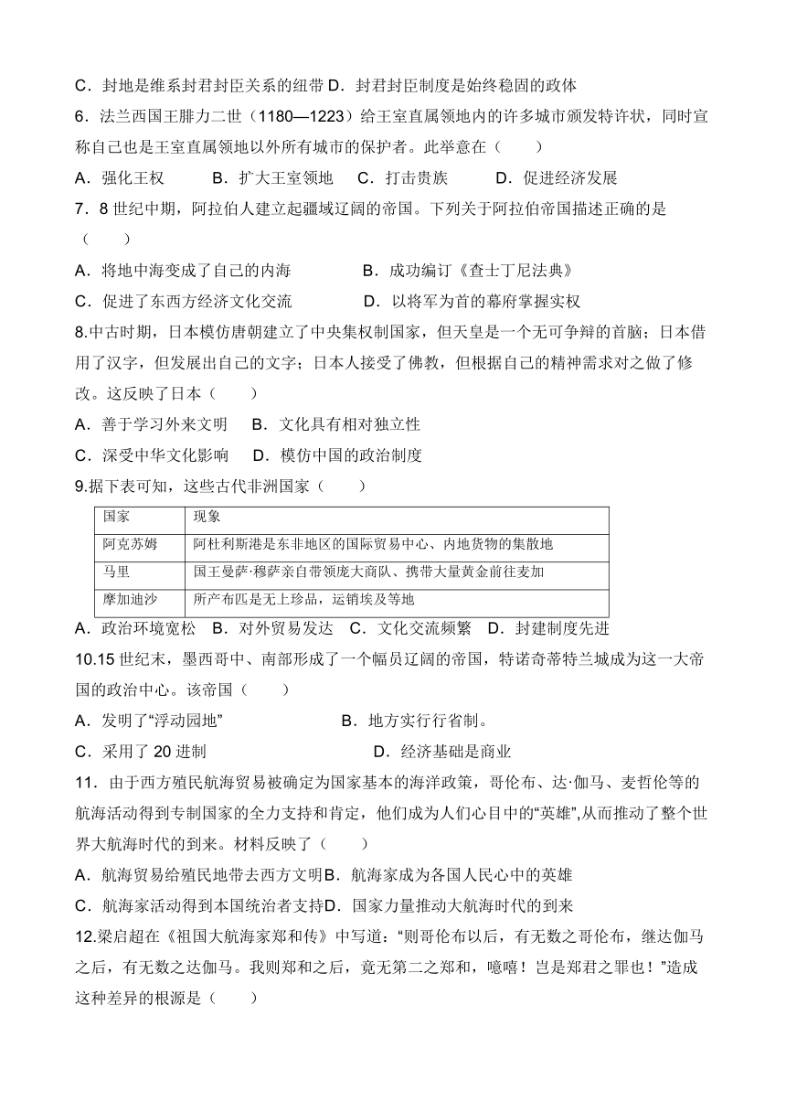 四川省成都东部新区养马高级中学2023-2024学年高一下学期期中考试历史试题（含答案）